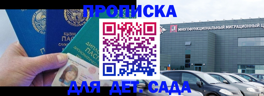прописка в Салавате