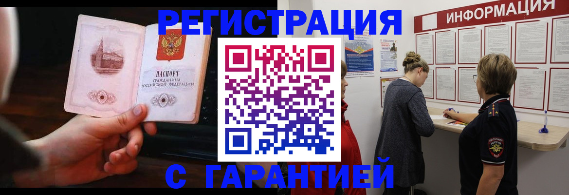 прописка поиск в Салавате