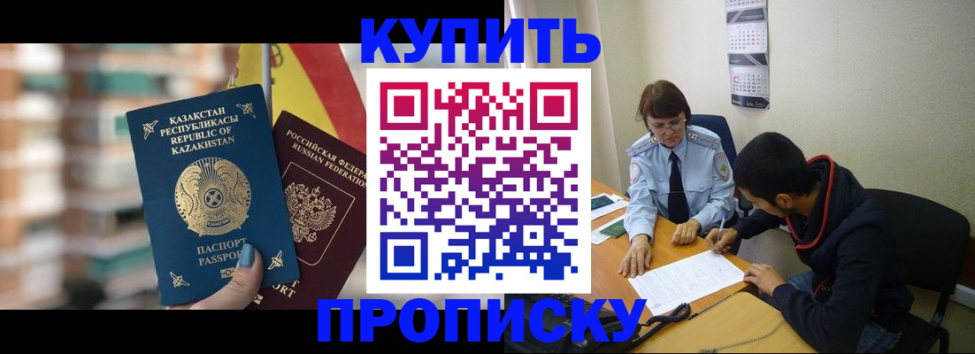 прописка регистрация в Салавате