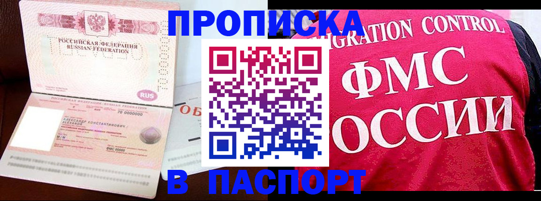 прописка для военкомата в Салавате