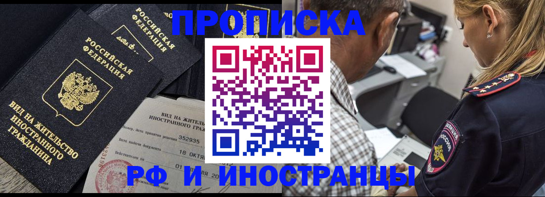 временная регистрация в Салавате